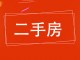 杜团马新村
